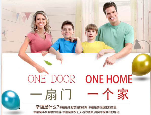 一扇门 一个家.png